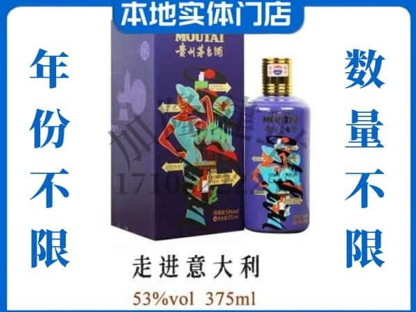 湛江赤坎区回收贵州茅台酒走进意大利.jpg